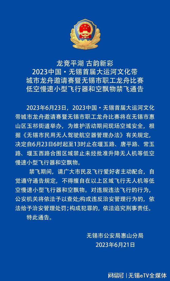 无锡米乐M6 米乐市公安局惠山分局通告(图1)