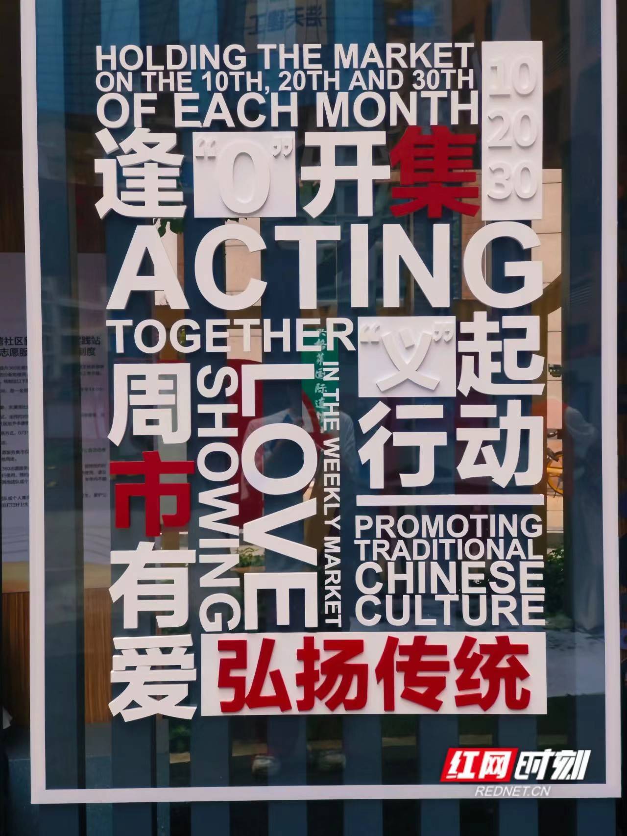 长沙东澜湾社区：360志愿服务集市 在家门口感受“老长沙”的惬意米乐M6 米乐(图7)