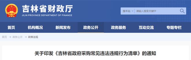 财政厅：未经米乐M6 米乐允许禁止采购进口医疗设备！(图1)