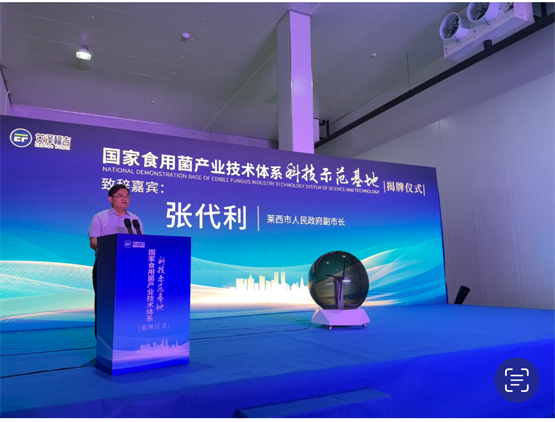 双塔食品控股公司艾泽福吉“国家食用菌产业技术体系科技示范米乐M6 米乐基地”揭牌(图8)