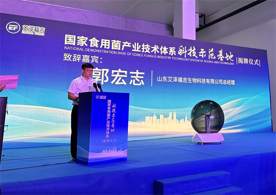 双塔食品控股公司艾泽福吉“国家食用菌产业技术体系科技示范米乐M6 米乐基地”揭牌(图9)
