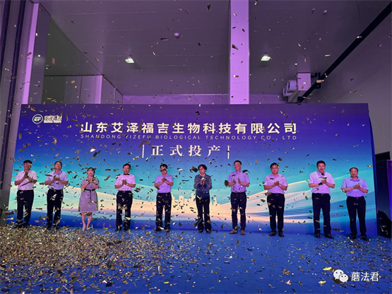 双塔食品控股公司艾泽福吉“国家食用菌产业技术体系科技示范米乐M6 米乐基地”揭牌(图10)