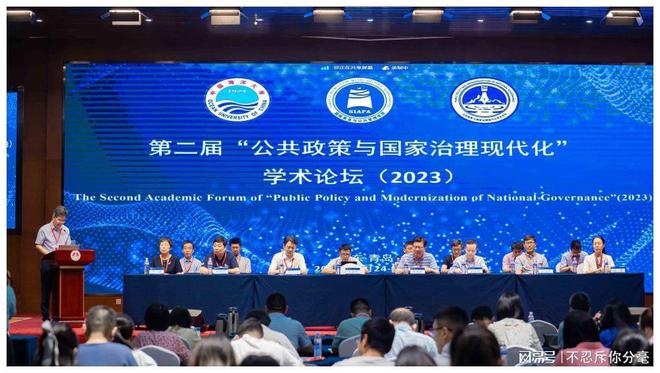 第二届“公共政策与国家治理现代化”学术论坛在青岛举行米乐M6 米乐(图1)