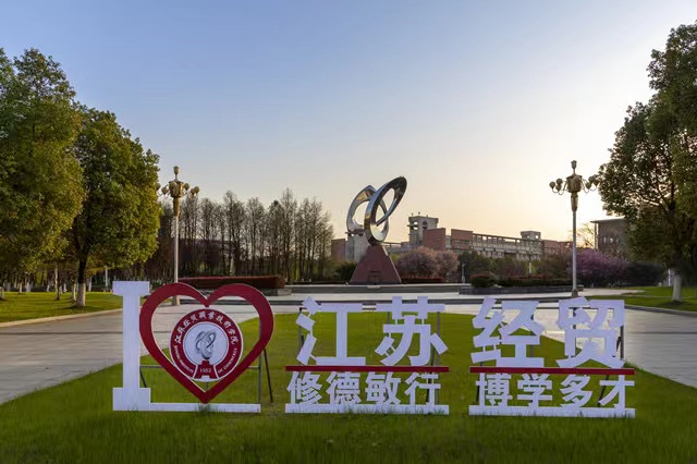 江苏经贸职业技术学院：“数智化”技术技能创新服务平台建设实践米乐 M6米乐(图1)
