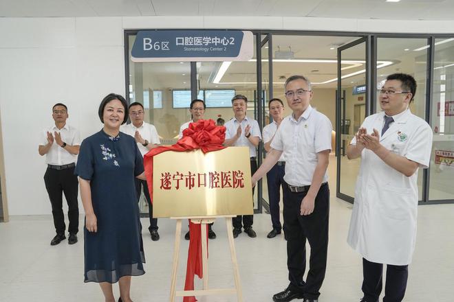 提升医疗水平和专科建设 四川遂米乐M6 米乐宁肿瘤医院和口腔医院同日揭牌(图2)
