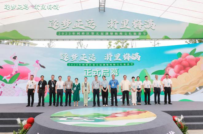 米乐M6 米乐“小杨梅”串起共富产业链第五届湖塘杨梅文化旅游节今日开幕！(图1)