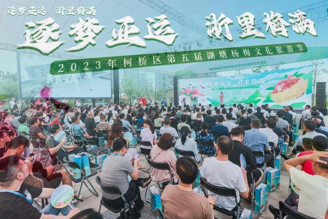 米乐M6 米乐“小杨梅”串起共富产业链第五届湖塘杨梅文化旅游节今日开幕！(图4)