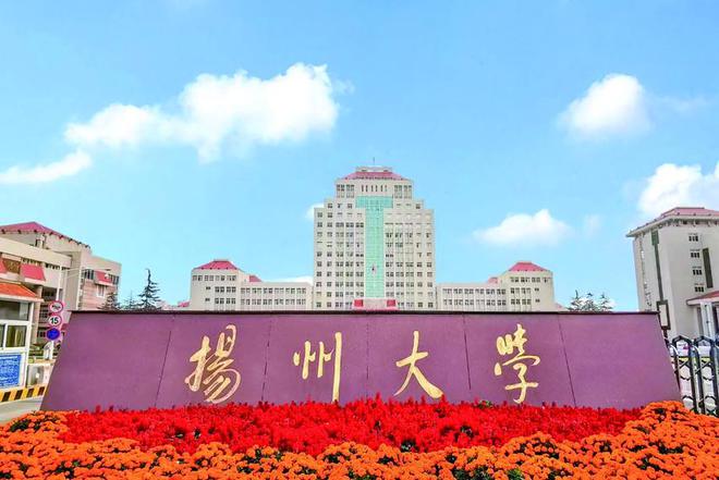 2023江苏高招丨扬州大学：米乐M6 米乐在好地方邂逅好大学 在好成就好未来(图4)