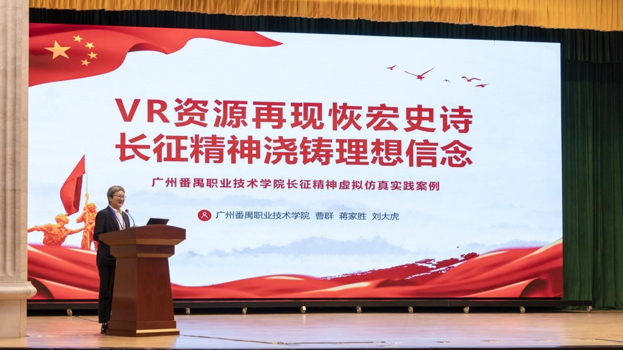 番禺职业技术学院虚拟米乐 M6米乐仿真教学亮相全国高校思政课信息化创新论坛(图2)