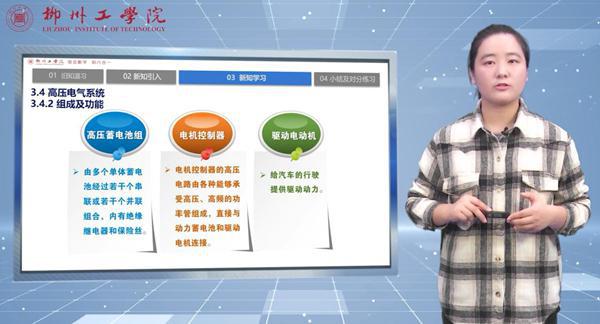 米乐M6 米乐柳州工学院“电动汽车”课程获国家级一流本科课程(图5)