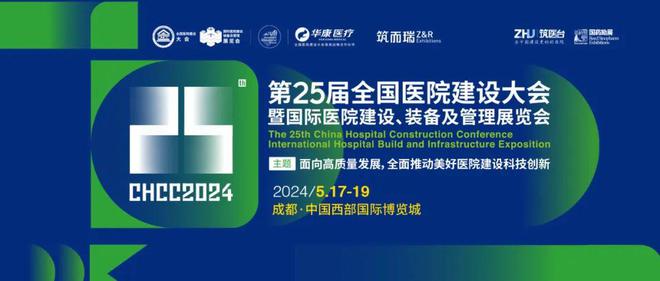 米乐M6 米乐CHTIC2023中国新建医院高科技创新解决方案博览会(图5)