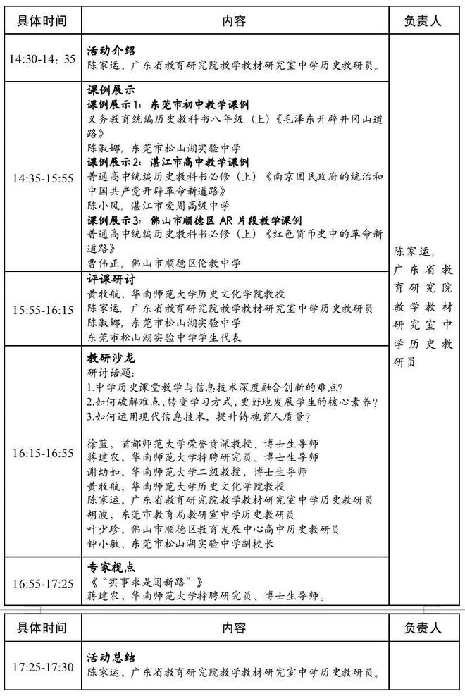 【预告】南方教研大讲堂第81场开讲｜广东省中学历史课堂教学与信息技术深度融合创新的实践米乐 M6米乐探索(图1)