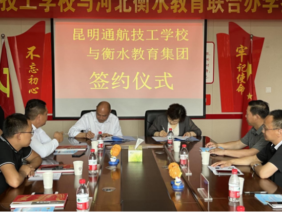 昆明通航技米乐M6 米乐工学校与河北衡水教育集团强强联手开启职教高考新篇章(图2)