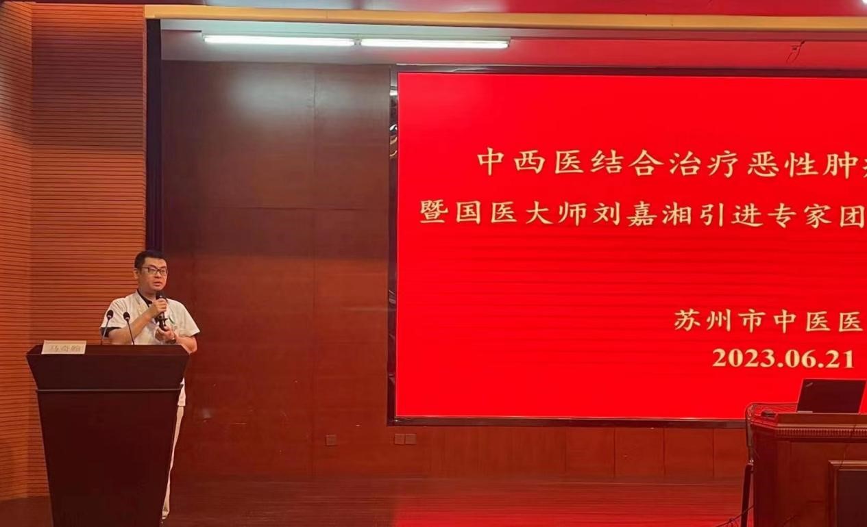 米乐M6 米乐传承名中医学术思想苏州市中医医院学习班成功举办(图1)