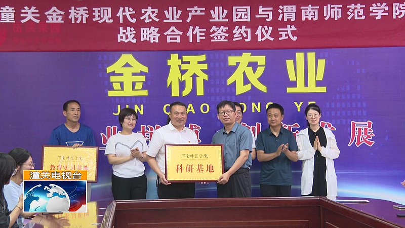 陕西潼关金桥现代农米乐 M6米乐业园区与渭师院共建教育实习基地 科研基地(图1)