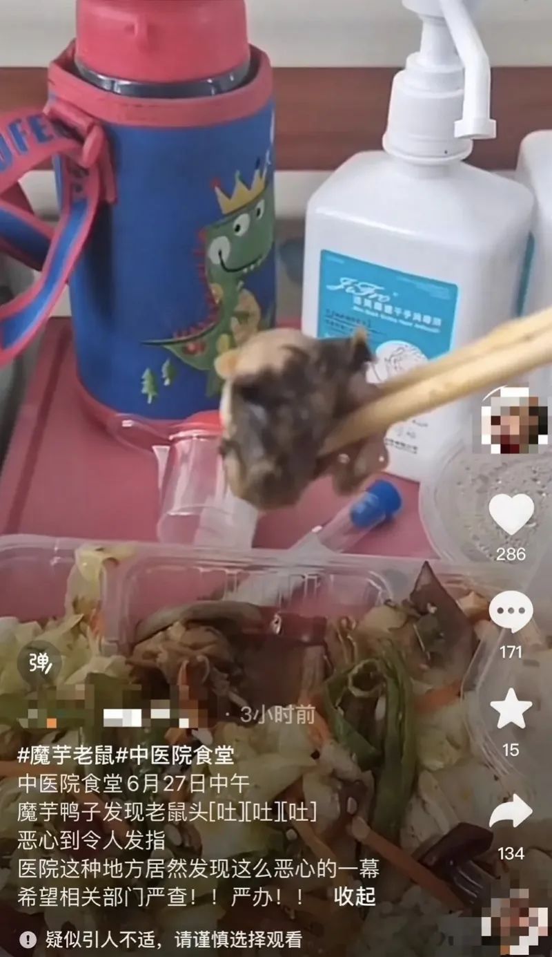 又现鼠头！官方刚刚通报“医院食堂米乐M6 米乐盒饭吃出鼠头”属实！医院：政府网站招标的第三方食堂之前未发生这种事(图2)
