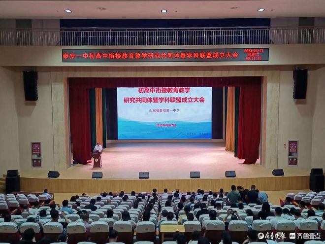 泰安一中成立初高中衔接教育教学研究共同体暨学科联盟米乐 M6米乐(图1)