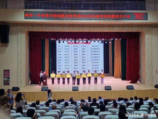 泰安一中成立初高中衔接教育教学研究共同体暨学科联盟米乐 M6米乐(图2)