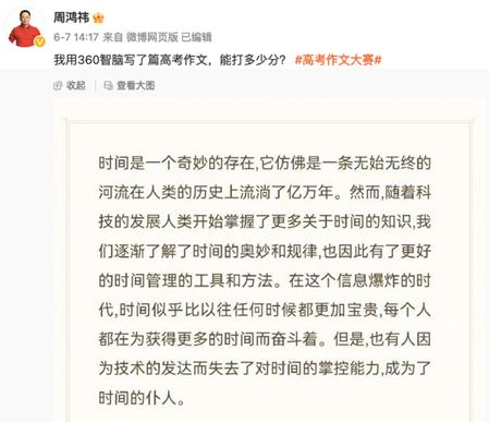 米乐 M6米乐53岁周鸿祎报喜！考上清华攻读计算机博士！(图3)