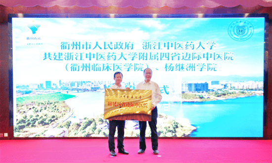 米乐M6 米乐浙江中医药大学：发挥中医药院校优势助力山区高质量发展(图4)