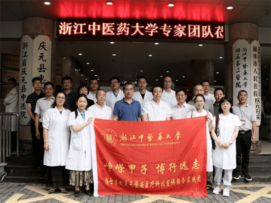 米乐M6 米乐浙江中医药大学：发挥中医药院校优势助力山区高质量发展(图5)