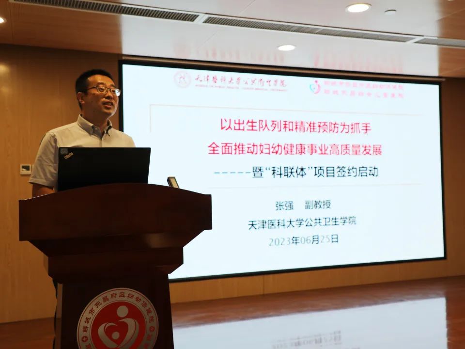 米乐M6 米乐聊城市东昌府区妇幼保健院、天津医科大学公共卫生学院科研学术联合体揭牌(图7)