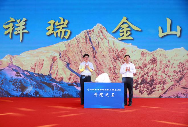 开启新征程！今米乐 M6米乐天瑞金医院金山院区开工(图4)