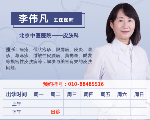 北京中医医院李伟凡医生出诊时间如何挂号米乐M6 米乐(图1)