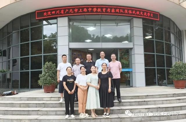 米乐M6 米乐广元市上西中学部分教师赴浙江省台州市椒江区白云中学学习(图1)