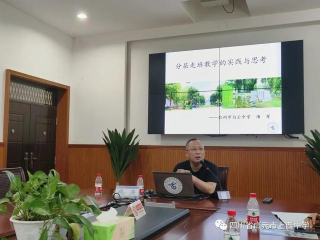 米乐M6 米乐广元市上西中学部分教师赴浙江省台州市椒江区白云中学学习(图3)