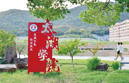 米乐M6 米乐无锡太湖学院：一流专业铺就大学生高质量就业之路(图2)
