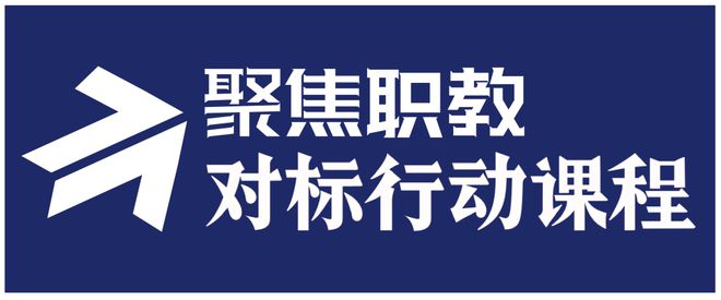 【对标双高】陕西工业职院双高建设高级研修班米乐 M6米乐(图3)
