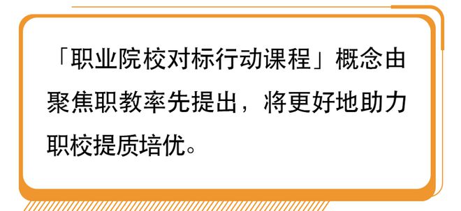 【对标双高】陕西工业职院双高建设高级研修班米乐 M6米乐(图4)