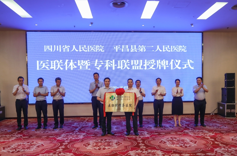 【图文】四川省米乐M6 米乐人民医院 平昌县第二人民医院(图1)