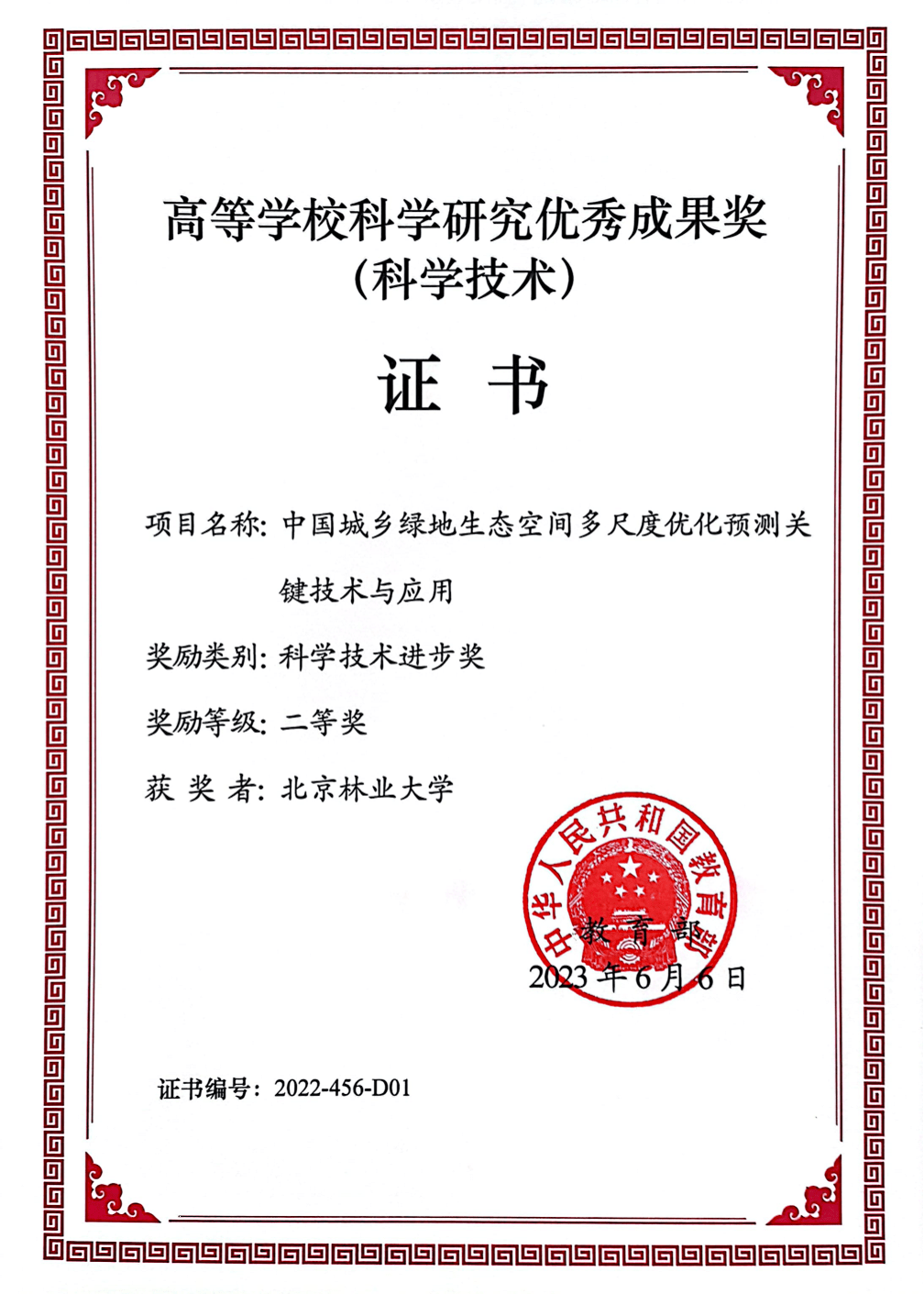 喜讯！李雄教授团队荣获2022年度教育部高等学校科学研究优秀成果奖科学技术进步奖米乐 M6米乐二等奖(图1)