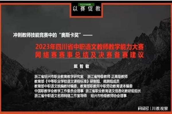 米乐M6 米乐四川省商贸学校教师参加全省职校教师教学能力大赛网评总结研讨会(图1)