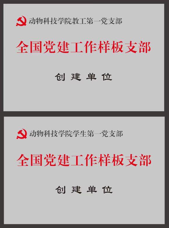 “党建+”激活育人引擎 河南牧业经济学院将党建与人才培养深度融合米乐M6 米乐(图1)