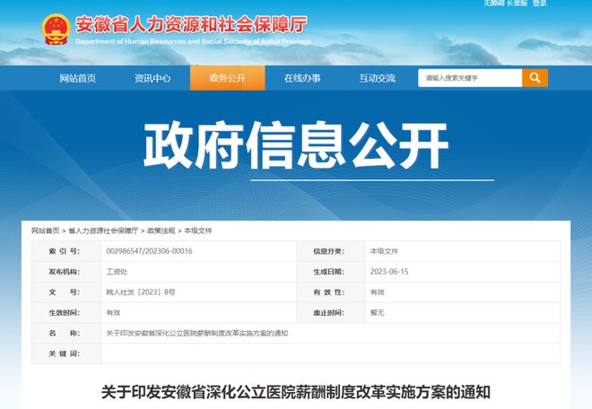 米乐 M6米乐保障医务人员合理待遇！4部门联合发文具体落实举措来了！(图1)