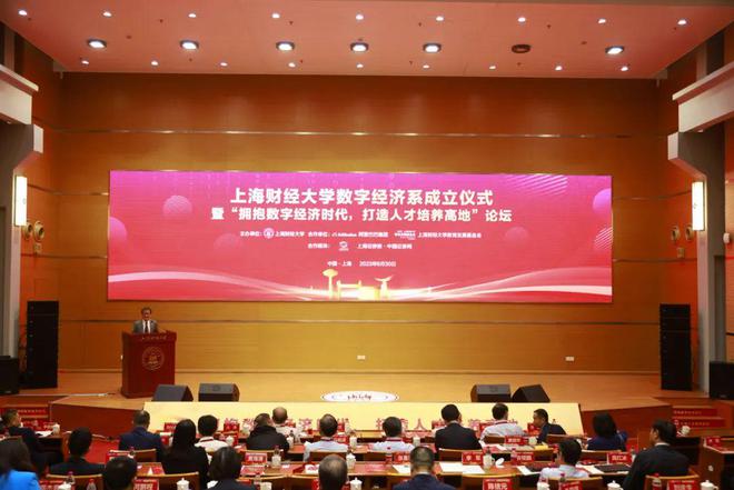打造人才培养高地上海财经大学数字经济米乐M6 米乐系成立(图1)