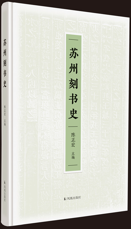 李白杜甫别米乐M6 米乐集祖本诞生何地？宋体字如何形成又风靡？一部书了解苏州刻书史(图1)