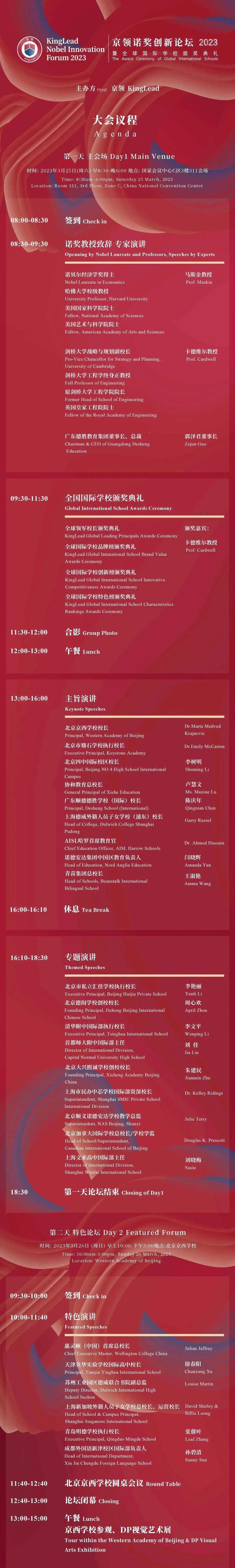 米乐M6 米乐诺奖创新论坛｜清华大学附属中学国际部执行校长、清澜山学校校长李文平分享如何培养学生科研及创新能力(图4)