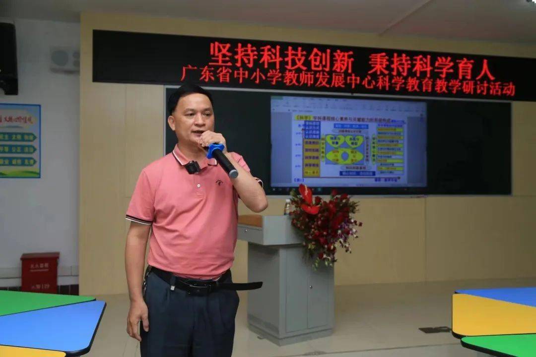 “坚持科技创新秉持科学育人”——广东省中小学科学教育教学研讨活动在湛江举办（一）米乐M6 米乐(图9)
