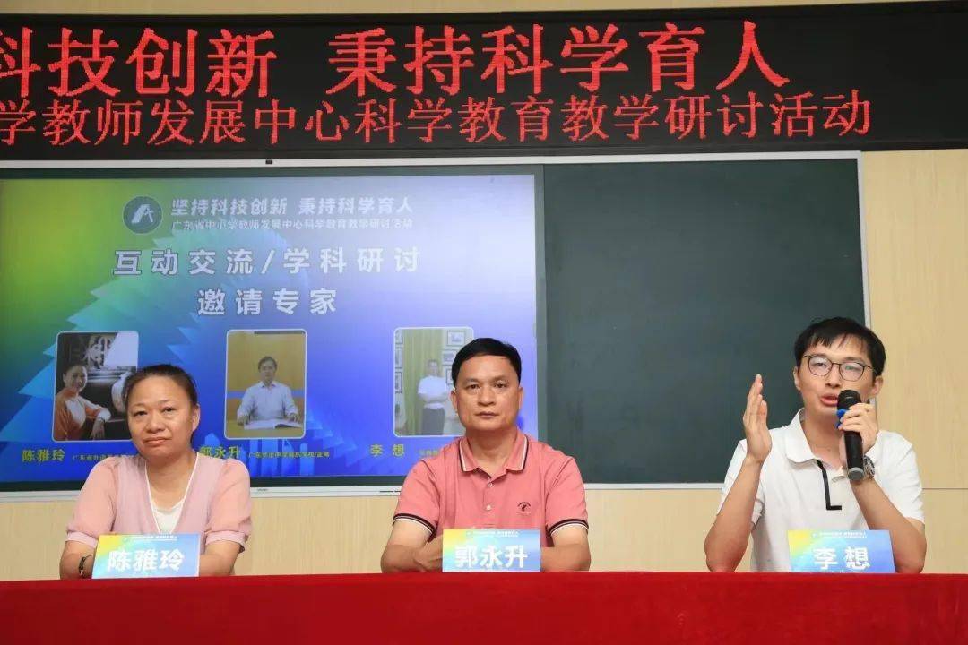 “坚持科技创新秉持科学育人”——广东省中小学科学教育教学研讨活动在湛江举办（一）米乐M6 米乐(图10)