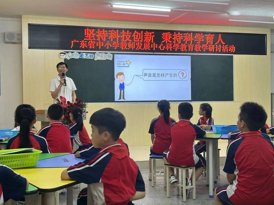 “坚持科技创新秉持科学育人”——广东省中小学科学教育教学研讨活动在湛江举办（一）米乐M6 米乐(图6)