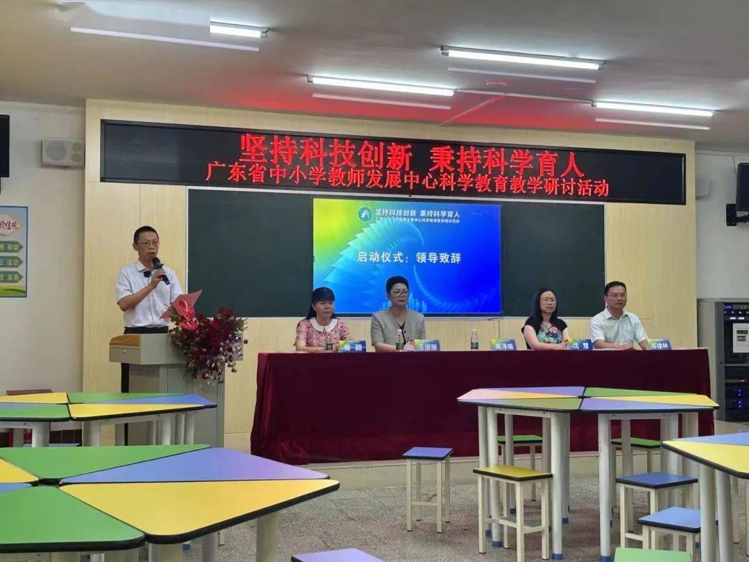“坚持科技创新秉持科学育人”——广东省中小学科学教育教学研讨活动在湛江举办（一）米乐M6 米乐(图5)