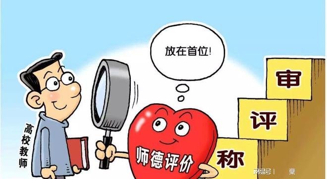 为何教师职称改革倍受关米乐M6 米乐注! 真的有一种人见人爱的公平方式吗!(图3)