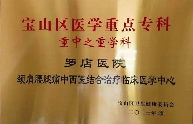 挂1个号看3位专家！宝山这家医院颈肩腰腿痛多学科联合（MDT）门诊来啦米乐 M6米乐(图1)