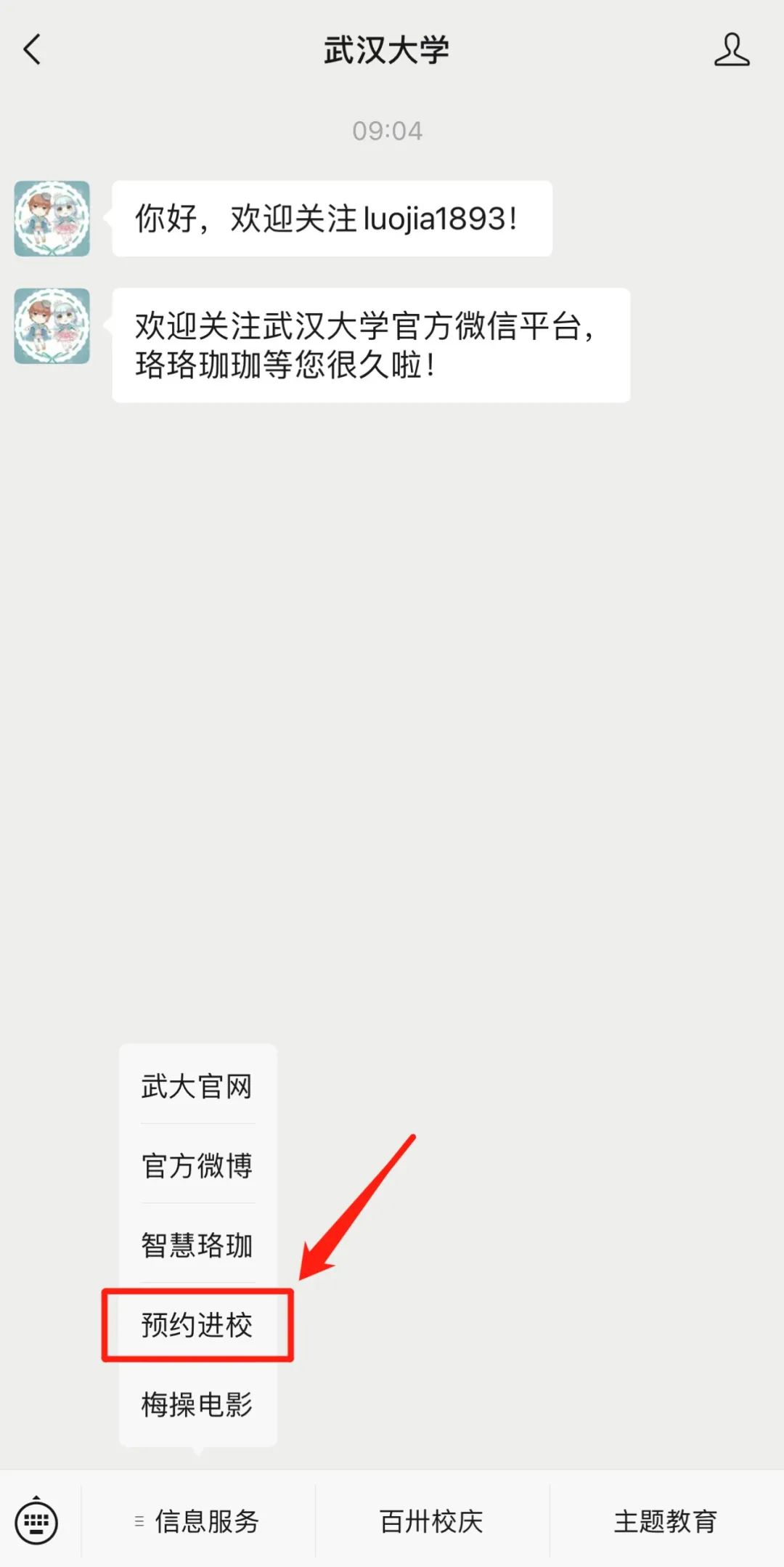 米乐M6 米乐事关预约入校参观！武大发布最新通知(图2)