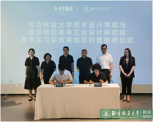 米乐 M6米乐艺术设计学院与雄安新区未来工业设计研究院共建教学实习实践基地(图2)