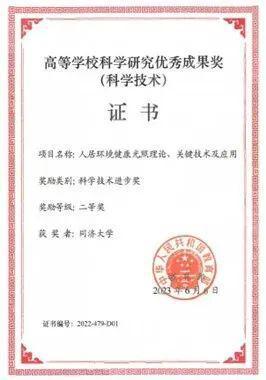 同济大学、郝洛西教授荣获2022年度教育部米乐M6 米乐科技进步奖二等奖(图1)